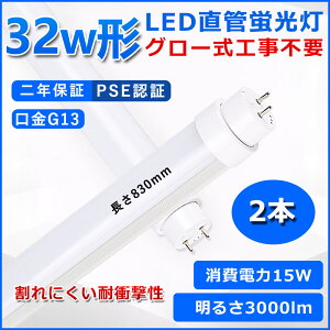 ǌ^LEDu 32W` u x[XCg 32^led 830mm O[Hsv O[X^[^[  LED u T10 G13 d15W 32W` FL32 pLEDv d Px Ǝˊpx1