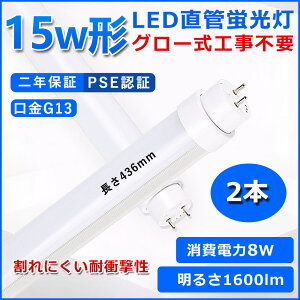 ǌ^LEDu 15W` u x[XCg 15^led 436mm O[Hsv O[X^[^[  LED u T10 G13 d8W 15w` FL15 pLEDv d Px Ǝˊpx18