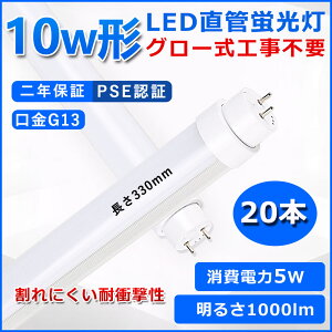 ǌ^LEDu 10W` u x[XCg 10^led 330mm O[Hsv O[X^[^[  LED u T10 G13 d5W 10w` FL10 pLEDv d Px Ǝˊpx18