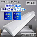 LED蛍光灯 40w形 器具一体型 ベースライト LED蛍光灯 40w形×2灯器具相当 従来天井直付 高輝度 12000lm 60W消費電力 一体型蛍光灯 直付40W形 キッチンベースライト LED施設照明 長さ1250mm 電源内蔵 省エネ 50000H長寿命 簡単接続可能 オフィス 学校 事務所 倉庫