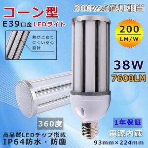  LED⃉v E39 LEDR[Cg R[^ledd ⓔ200W`300W R[Cg IP64 hH ho LED d E39 \Pbg 38W 7600LM Jo[ ⓔ LEDƖ ƖpLEDƖ {ݗpLED