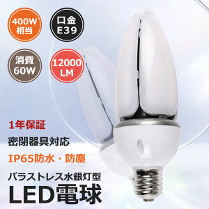 LED ⃉v 400W R[^ LEDd E39 60w 12000LM d IP65 ho h ^Ή LED R[Cg 60W HF400X LEDCg  VpLED ⓔp ȃGl t[ LEDƖ l