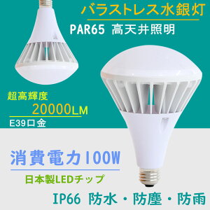 LED oXgXⓔ 100W PAR65 FI E39 20000lm ⓔp 1000W LEDr[d VpLEDƖ V䓔 LEDƖ IP66 hho  O ŔƖ nQd 邢 ԏƖ H