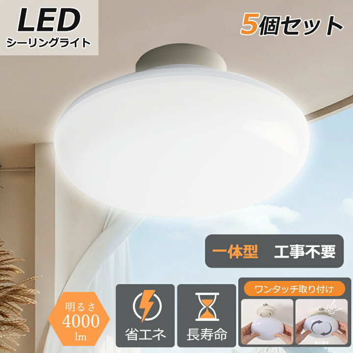 美品】5個付 LEDシーリングライト