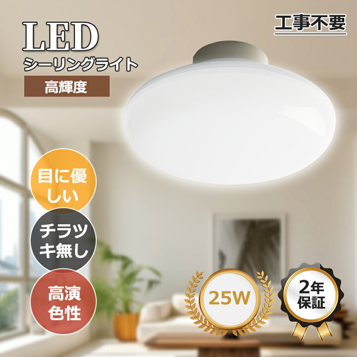 楽天市場】LEDライト LEDシーリングライト 6-8畳 工事不要 丸型 軽量 