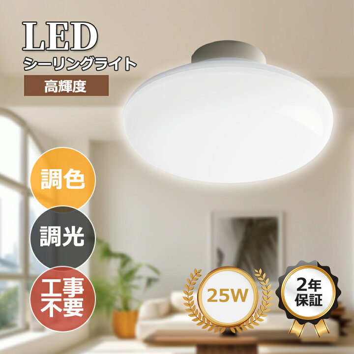 楽天市場】LEDライト LEDシーリングライト 6-8畳 工事不要 丸型 軽量 