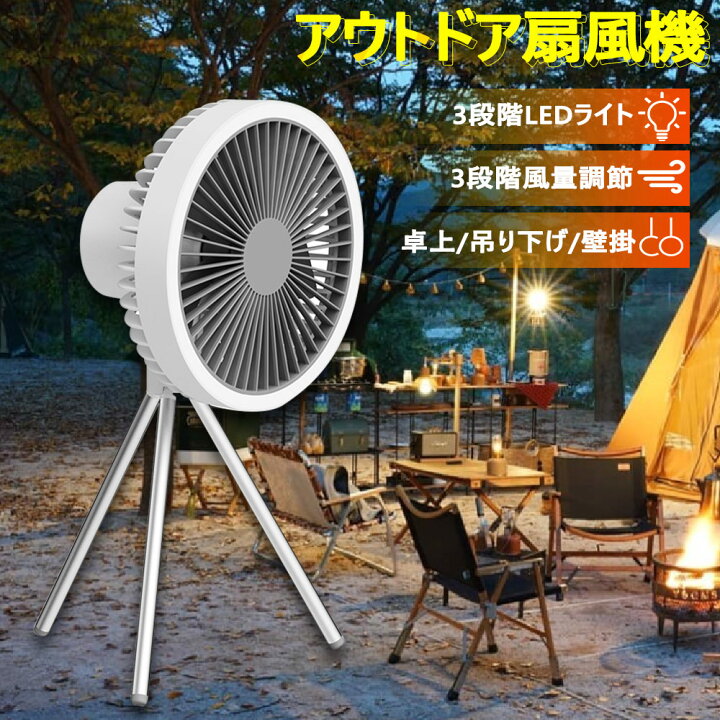 楽天市場】小型扇風機 多機能 キャンプ扇風機 充電式扇風機 アウトドア 