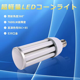 水銀ランプ コーンライト 38w 昼白色 e39口金 600lm IP65防水防塵 屋外用 屋内用 コーン型 水銀灯 水銀灯交換用 水銀灯からledへ交換 水銀灯代替 led電球 密閉器具対応 照射角360度 全方位発光 街路灯 天井照明 PSE認証済 1年品質保証