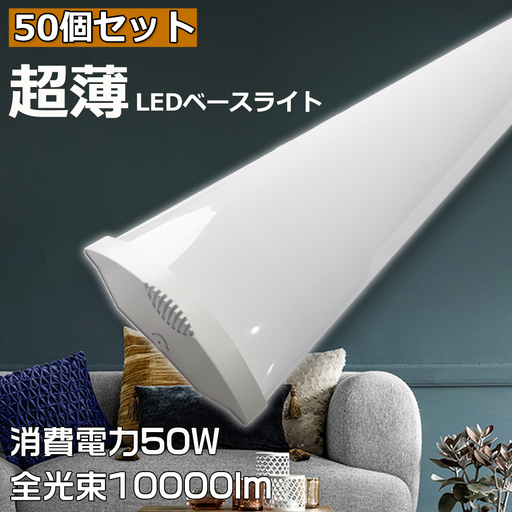 楽天市場】【50個セット】逆富士形 直付形 LEDベースライト 40w形2灯