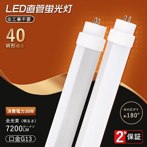 LEDu 40W`  120cm LED u 40W  u 40` LEDv 40` ǌ^LEDv FL40 LEDu ǌu 40W` LEDƖ dF F F F G13 36W 7200lmPx O[