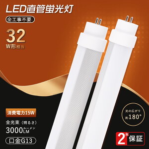 LEDu 32W`  83cm LED u 32W  u 32` LEDv 32` ǌ^LEDv FL32 FLR32 LEDu ǌu 32W` LEDƖ dF F F F G13 15W 3000lmPx O