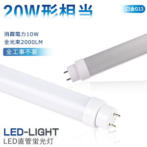 LEDu 20W`  58cm LED u 20W  u 20` LEDv 20` ǌ^LEDv FL20 FLR20 LEDu ǌu 20W` LEDƖ dF F F F G13 10W 2000lmPx O
