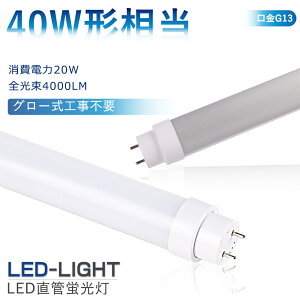 LEDu 40W`  120cm O[Hsv LEDǌu LEDu 40W` FHF32 FLR40 FL40 ݊ LED u 40W  u 40` G13 LEDu ǌ^LEDv Px d 1198mm ǌ^ LEDC
