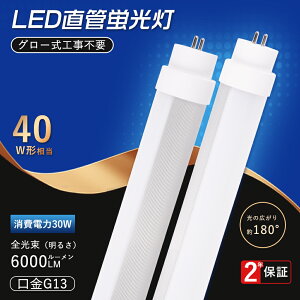 LEDu 40W`  120cm LED u 40W  u 40` LEDv 40` ǌ^LEDv FL40 LEDu ǌu 40W` LEDƖ dF F F F G13 30W 6000lmPx O[