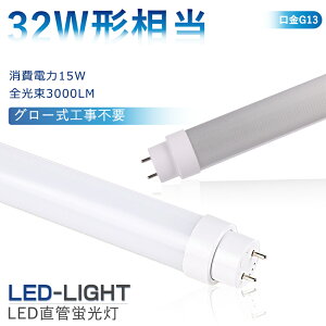 LEDu 32W`  83cm O[Hsv LEDǌu LEDu 32W` FLR32 FL32 ݊ LED u 32W  u 32` G13 LEDu ǌ^LEDv Px d 830mm ǌ^ LEDCg 