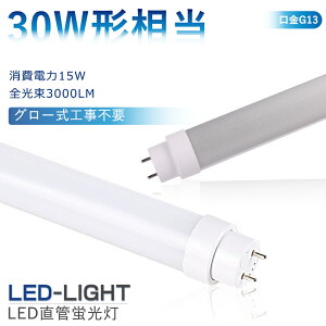 LEDu 30W`  63cm O[Hsv LEDǌu LEDu 30W` FLR30 FL30 ݊ LED u 30W  u 30` G13 LEDu ǌ^LEDv Px d 630mm ǌ^ LEDCg 