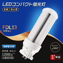 楽天市場】panasonic fdl-13 ex-d ツイン2 蛍光灯の通販