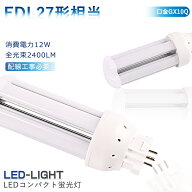 4個セット LEDコンパクト蛍光灯 27W FDL27EX-LF3 LEDツイン蛍光灯 FDL27EX-N FDL27EXN 昼白色 FDL27EX-NF…