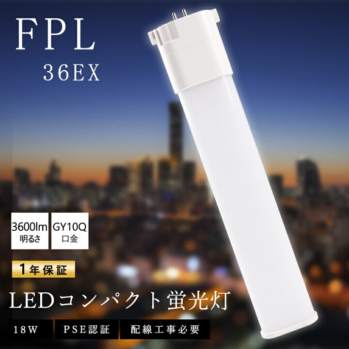楽天市場】LEDコンパクト蛍光灯 FPL36形 FPL36EX-L 電球色 FPL36EXW 