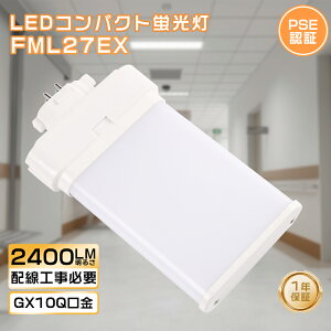 1Nۏ FML27^ FML27EX-W FML27EX-W F LEDRpNgu ߓd d12w 2400lm GX10qʗp cC2 LED FML27EX LEDRpNg`u FML27W` ֗pLEDu RpNg`uv ȃGl 