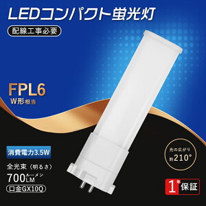 LEDRpNg`u 6W FPL6` FPL6 GX10q FPL6W` FPL6^ d3.5W 700lm 3g`dF cCu cC1(2{ubW) FPL6EX-L FPL6EX-W FPL6EX-N FPL6EX-D FPL6EXL FPL6EXW FPL6EXN FPL6EXD Px GX10q LED