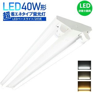 LEDu txm 40W^ 2 40w` LEDx[XCg ut 40w` LEDuƖ40W`2 txm^ LEDux[XƖ LEDx[XCg 40W` 2 txm^ x[XCg V䒼t 
