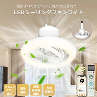 シーリングファンライト LED シーリングファン おしゃれ 360°首振り 調光調色 無段階風量調節 アプリ対…