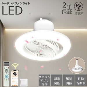 シーリングファンライト DCモーター LED おしゃれ シーリングライト シーリングファンライト 360° 首振り 照明器具 6畳 8畳 10畳 12畳 軽量 小型 調光調色 無段階風量調節 薄型 正逆回転 リモコ
