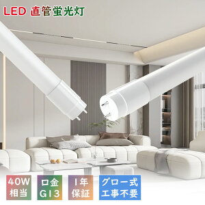 8{ ledu LEDǌu 40` FL40 FLR40 FHF32 3600lm 1198mm 120CM T8 O[Hsv {ݏƖ u ύ G13 120cm d LEDu LEDx[XCg 40W` LEDv 40W X܏Ɩ 40W` G