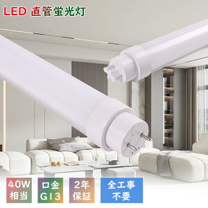 LEDu ǌu G13 SHsv 40W` LEDǌu  120cm 1198mm Px 4000LM d20W FL40 LEDO[ Co[^[ sbhHsv u LEDCg 邢 ǌ^ LE