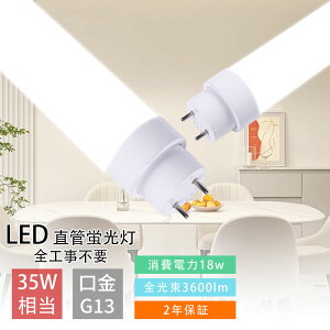 4{ O[ Co[^[ sbhHsv LEDu  35` 100cm d18W 35W^ 35` Px 3600LM FL35 FLR35  LEDu LEDv 35`  LED ǃv ǌ^ LEDCg LED