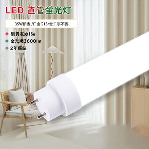 6{ LEDu  35` 100cm d18W 35W^ 35` Px FL35 FLR35 3600LM O[ Co[^[ sbhHsv LEDu LEDv 35`  LED ǃv ǌ^ LEDCg LEDu