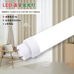 6{ LED u 18W`  500mm LEDu O[ sbh Co[^[Hsv d10W 2000lm G13 500mm LED u ǌ^ u 18` LEDv 18` FL18 FLR18 HF18 dF F 