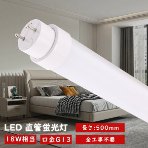 led u 18w  50cm SHsv Px2000lm G13 O[ Co[^[ sbhHsv FL18 FLR18 HF18 LEDv u 18` LED u  d10W 2000lm ]  500mm 