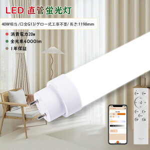 LEDu 40W`  120cm F LEDu O[Hsv X}z\ 40w`  d20W 4000lm G13 ] Lp180x d T10ǌa ] 50000 iK