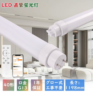 10{ LEDu 40W`  120cm 1198mm LEDu O[Hsv F ǌ^LEDu X}z\ 40w`  LED  d20W S4000lm G13 ] Lp180x d