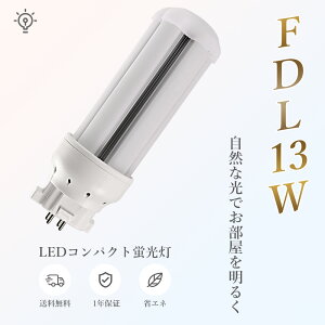 LEDRpNgu 13` 1200lm GX10qΉ cCu RpNguFDL13W^ d6W 1200lm GX10q FDL13W LED LEDu zHKv FDL13` FDL13EXW FDL13EXN FDL13EXD LED FDL13^ LED FDL13
