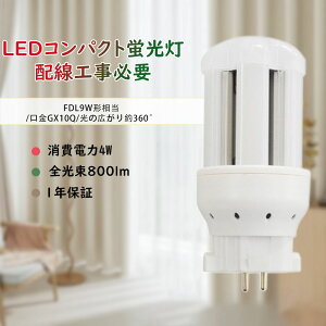 ledcCu fdl9ex-l LEDRpNg`u FDL9 LEDd GX10Q FDL9`u FDL9EX-Ld4w 800lm 3g`LEDƖ GX10Q FDL9` fdl9ex LEDd FDL9`ledu uv dF F F 