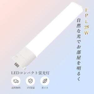 6{ LEDRpNgu FPL28` FPL28WFPL28EX FPL28EX-L FPL28EX-W FPL28EX-N FPL28EX-D LED u cC1 FPL28֗pLEDuLEDcCu FPL28`LEDu 3g`LEDƖ GY10q d15W S3000LM LE