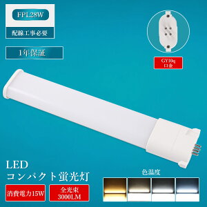 4{ LEDcCu FPL28EX FPL28EX-L FPL28EX-W FPL28EX-N FPL28EX-D LEDRpNgu FPL28` FPL28W LED u cC1 FPL28֗pLEDu FPL28`LEDu 3g`LEDƖ GY10q d15W S3000LM 
