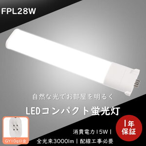 10{ LEDu FPL28EX RpNgLEDu FPL28W`Ή FPL28` LED GY10q RpNg`uv LED cCu LEDɌ cC1 LEDRpNgu LEDǃv LEDd pCg15W 2000lm