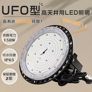  LED O h 150W 30000LM VpledƖ V䓔 LEDVƖ LED y_gCg UFO^ Op IP65h ledƓ 5mR[ht 120°Lp 180xpx IP65hho 