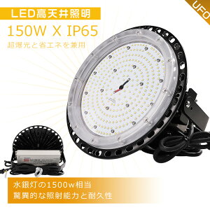 UFO型LED投光器 150W 30000LM 高天井用led照明 高天井灯 LED高天井照明 LED 投光器ペンダントライト UFO型 屋内屋外兼用 IP65防水 led作業灯 5mコード付き 120°広角 180度角度調整 IP65防水防塵 駐車場 運動