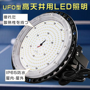 投光器 LED 屋外 防水 200W 2000W相当 40000lm 作業灯 防水 ワークライト 作業 ライト 屋外 屋内 LED 投光器 100V 200V LED高天井灯 UFO型 LED投光機 ガーデンライト 看板灯 駐車場灯 施設照明 水銀灯代替