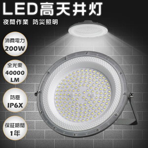 VpLEDƖ 200W 40000[ VƖ LED VpLEDv Ǌ|Ɩ LEDCg ⓔ T[`Cg UFO^ hƓ iC^[ O {ݏƖ Ɠ @ LED 40000LM 