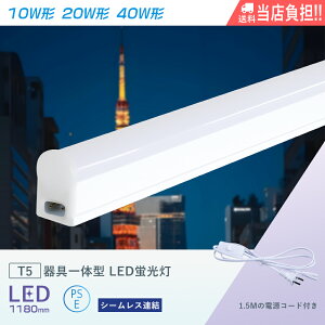 LEDu ̌^ T5 ̌^ 40W` LEDu 20w` T5 10w` ǌ^ LEĎ^ 120cm 60cm 30cm Px ȃGl u LED Cg 15{A ledo[Cg LEDu LEDCg x[XC