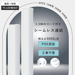 LEDu T5 40W` 40`   Ɩ 1 ̌^ LEDu LEDCg XCb`t x[XCg V[X Ɩ T5 ̌^ 20w` ǌ^ LED 120cm 60cm F F dF