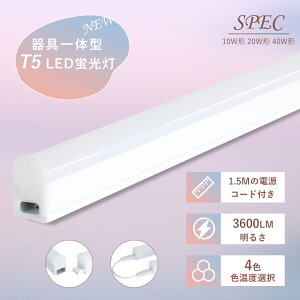 LEDu T5 40W` 40` LEDu ̌^ T5 LED  20W` 20`   Ɩ 1 ̌^ x[XCg X V[X dF F F u LEDƖ XCb`t LEDx[