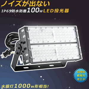 LED������ 100W ���ⓔ1000W���� IP65 ������ ���O 100W LED �����F �h���h�o �L�p120° 1000W���� led���C�g �Ǌ|���Ɩ� �����F PSE�F�؍� �H�� �K���[�W ���ԏ� �X�� �Ŕ� �W���� ��Ɠ� �h�� �h�� �����