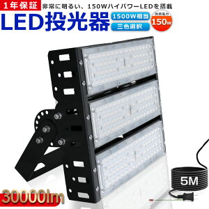 LED ������ 150W 1500w���� 30000LM AC85V-265V �����F IP65�h�� �h�o led���C�g ��Ɠ� ���[�N���C�g 5m�R�[�h�t�� �Ŕ� ������ ���O�� ���P�x �R���p�N�g IP65 �ȃG�l 120°�L�p �W���� ���ԏꓔ �ȃG�l 